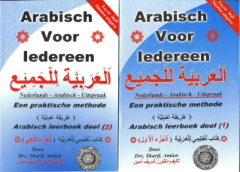 Arabisch leerboek deel 1 en 2