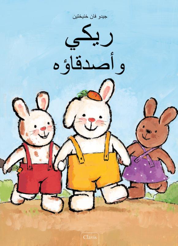 Rikki en zijn vriendjes (POD Arabische editie)